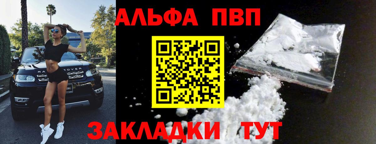 Alfa_PVP СК  APVP кристаллы  Дзержинский  Вход с VPN 