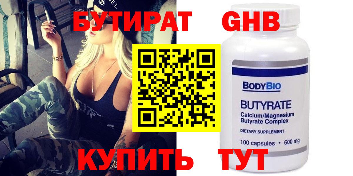 Дзержинский  Бутират 1.4BDO  Вход с VPN 