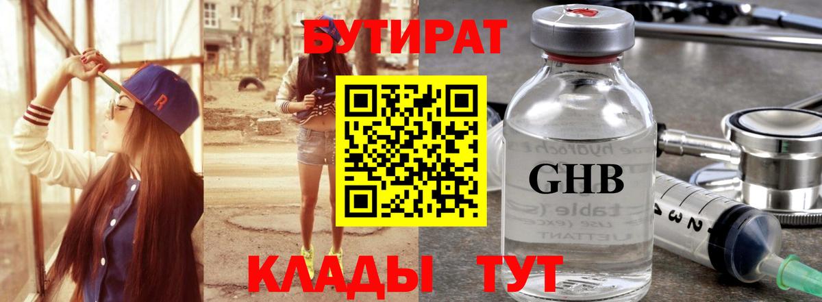 БУТИРАТ BDO 33% Дзержинский
