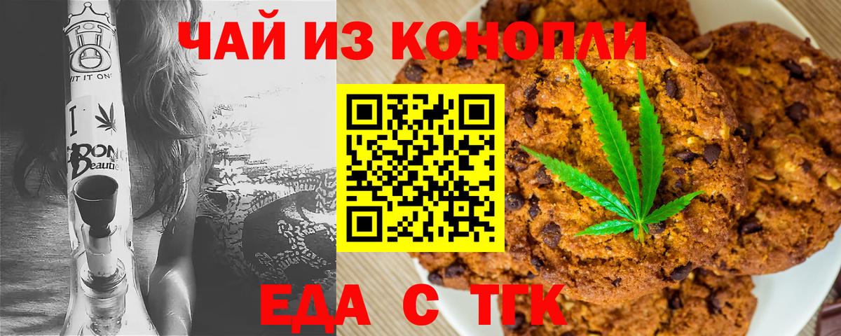 Печенье с ТГК марихуана  Вход с VPN  Дзержинский 