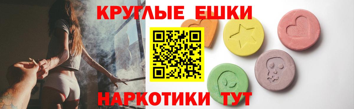 Экстази круглые Дзержинский