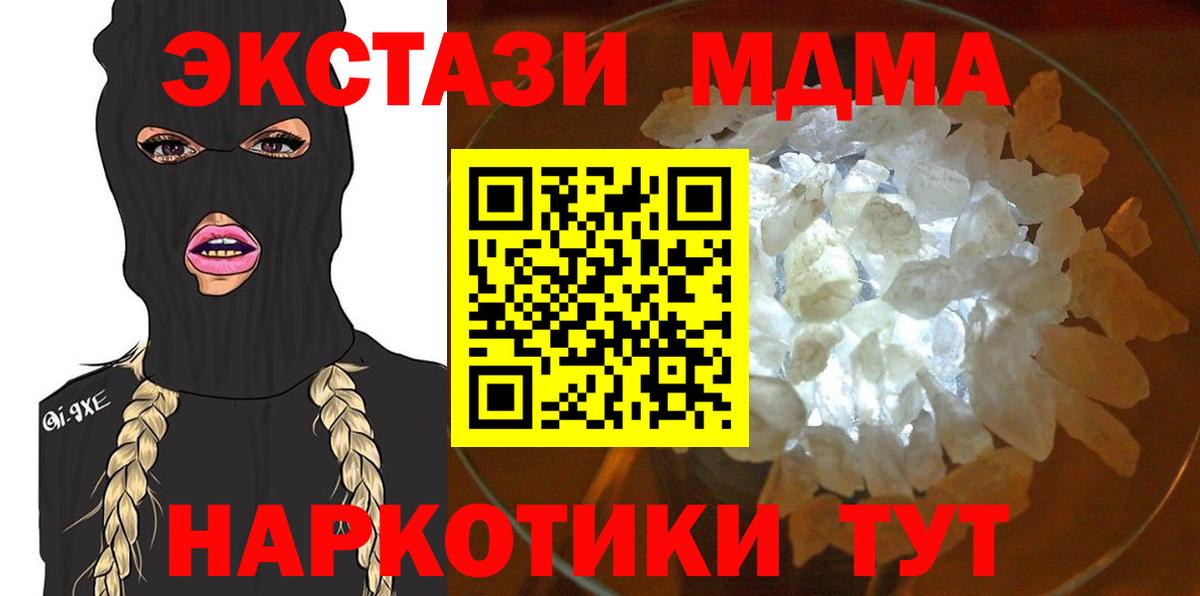 МДМА crystal  Вход с VPN  Дзержинский  МДМА молли 