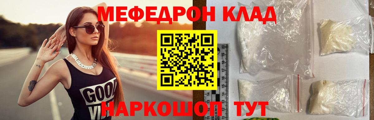 Меф мяу мяу кристаллы Дзержинский