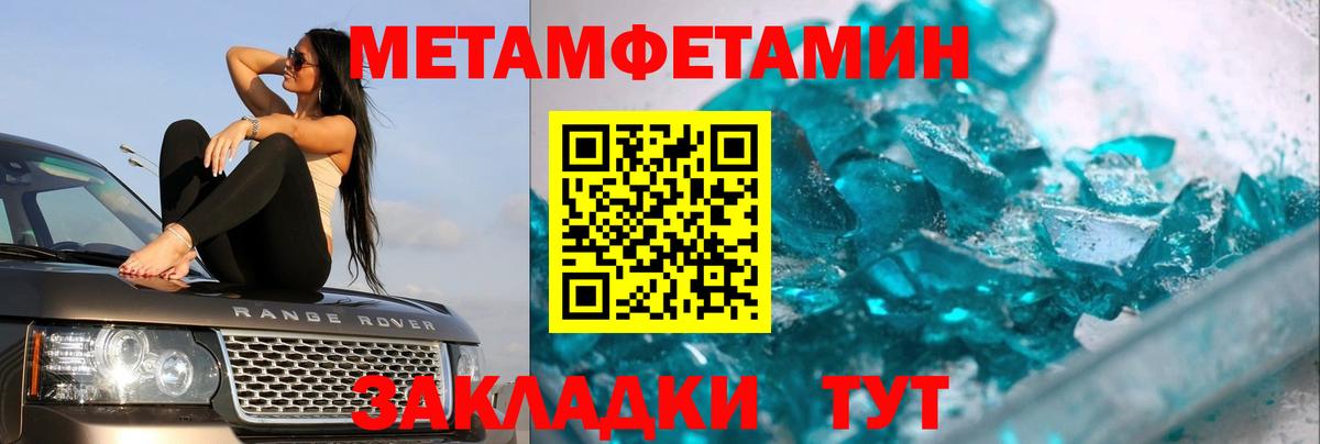 Метамфетамин  МЕТАМФЕТАМИН кристалл  Вход с VPN  Дзержинский 