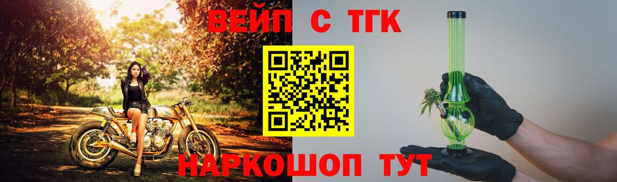 ТГК вейп Дзержинский